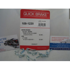 Пружинки супорта перед/зад (QUICK BRAKE) Sprinter 412-416 (Perrot)