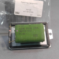 Резистор вентилятора печки 