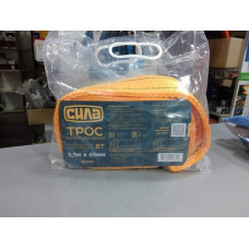 Трос буксировочный 8 т, 5,5 м х 65 мм, крюк СИЛА