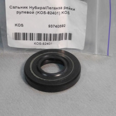 Сальник рулевой рейки (KOS 82401) Nubira / Leganza