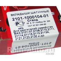 Вкладыш ваз 01-08 шатунные стандарт ЗМЗ